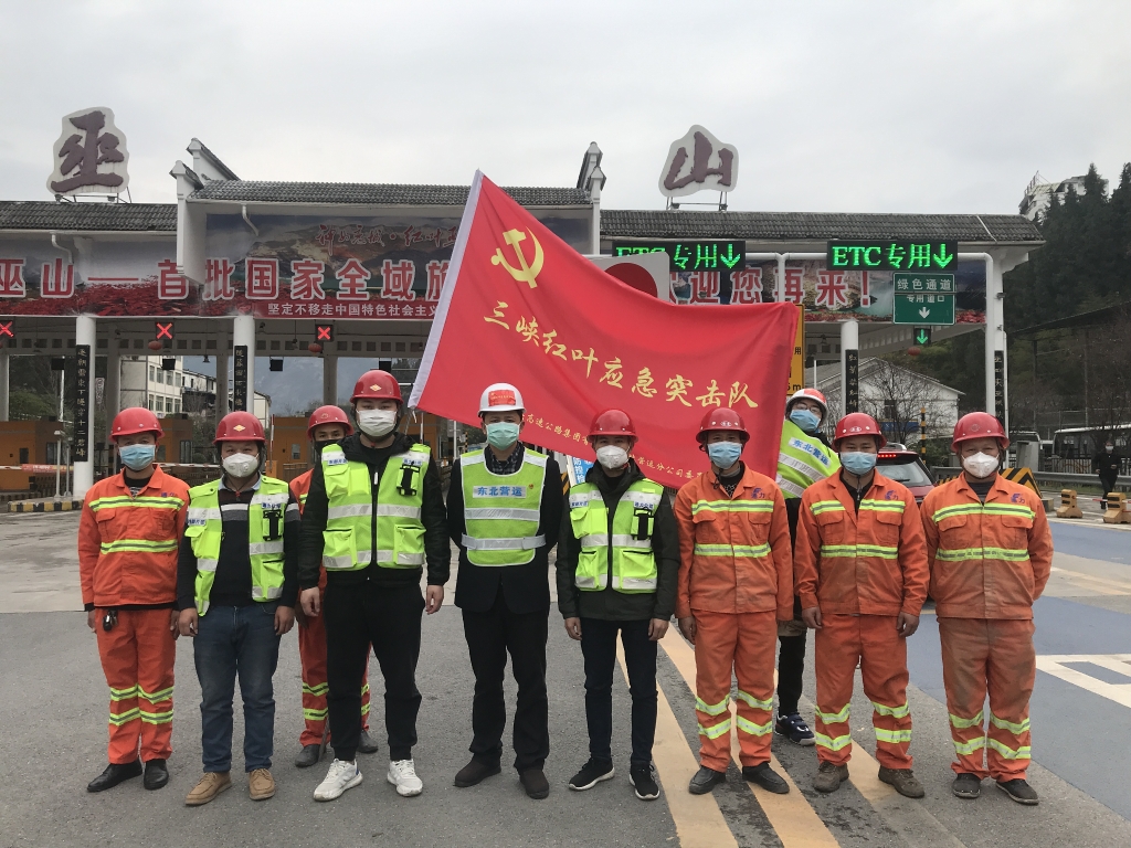 三峡红叶应急突击队，，，，，，，关键时刻站出来