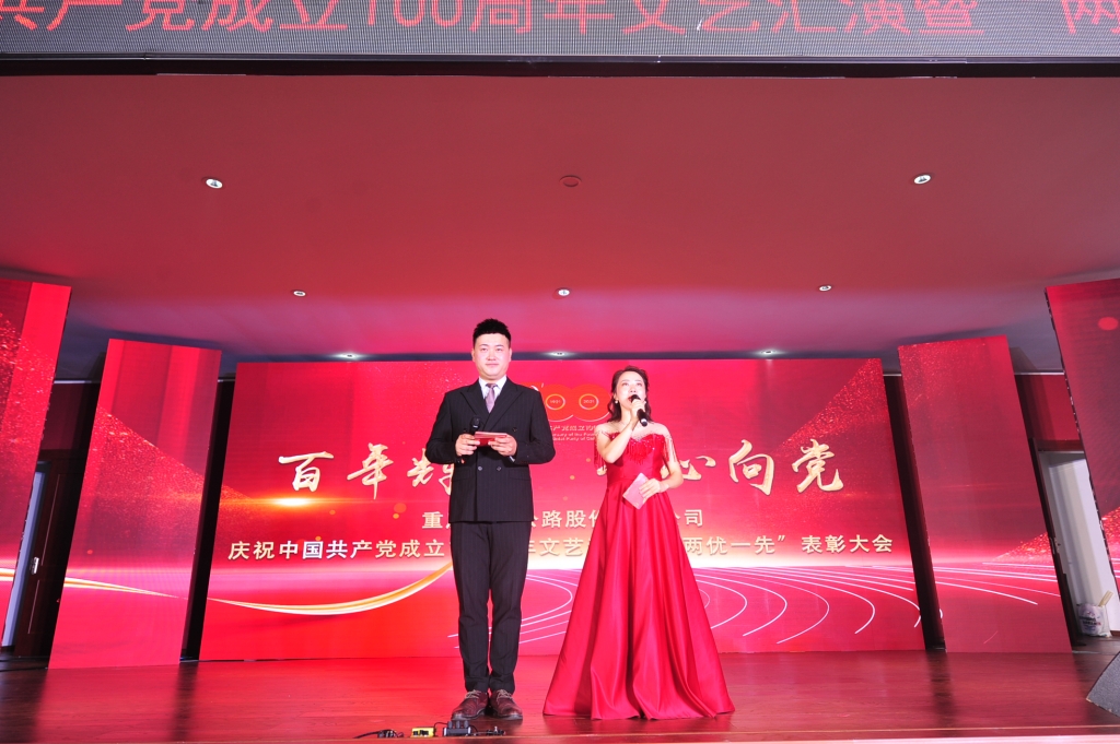 2021年7月1日，，，，，， 股份公司举办“百年辉煌，，，，，，我心向党”庆祝中国共产党成立100周年文艺汇演暨“两优一先”表彰大会活动